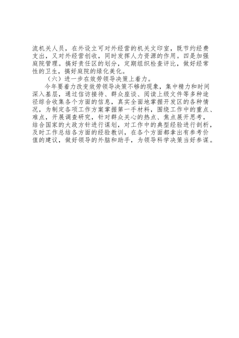 2023年单位助理工作计划参考某年.docx_第3页