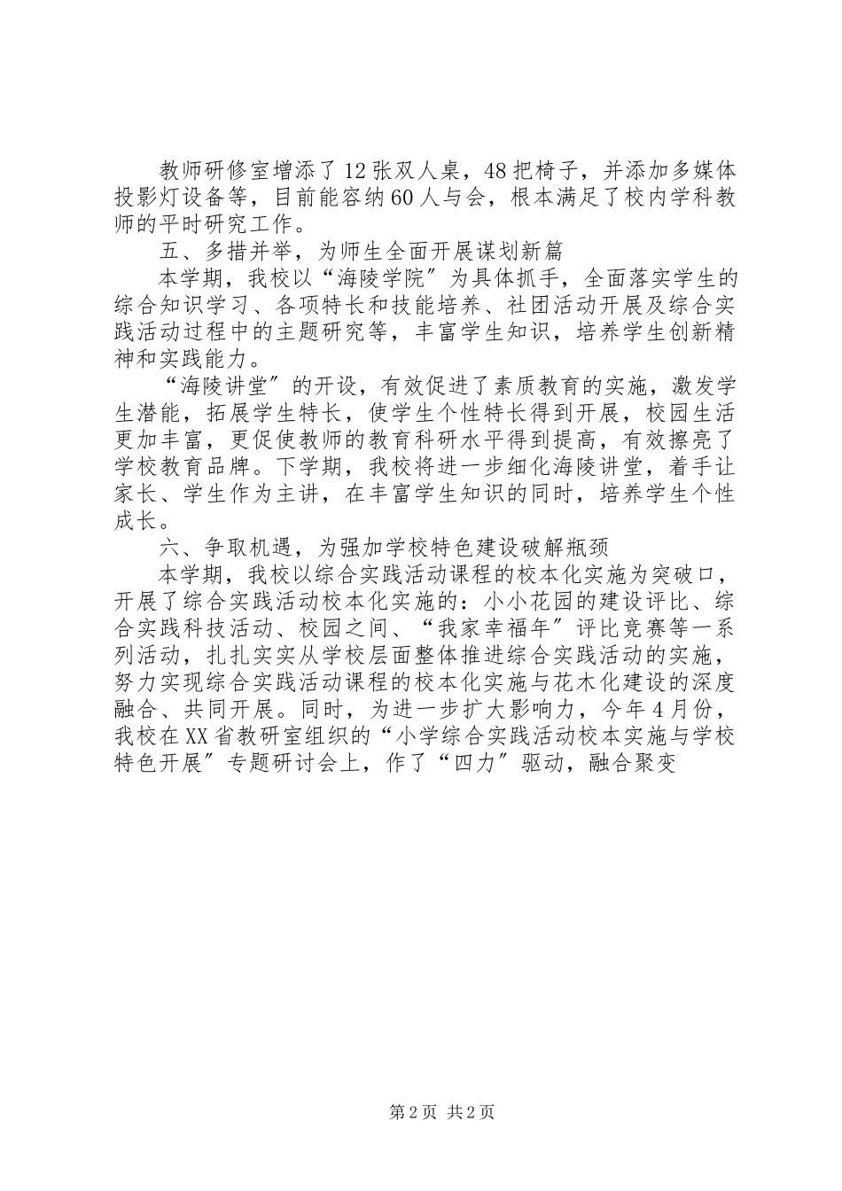 2023年小学工作总结大岭小学上半年亮点工作.docx_第2页