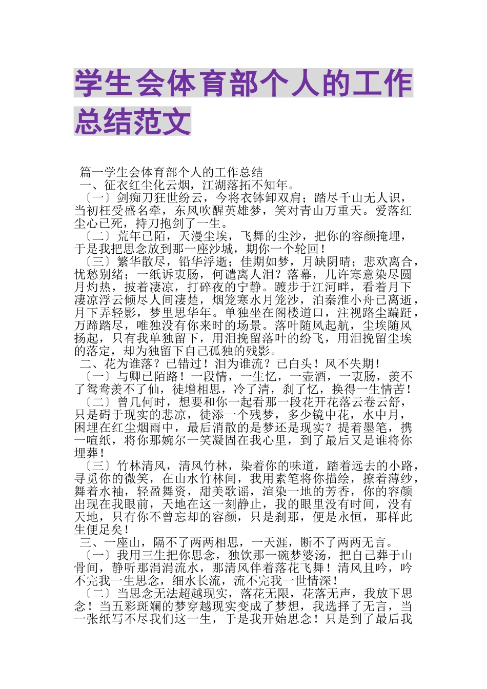 2023年学生会体育部个人的工作总结范文.doc_第1页