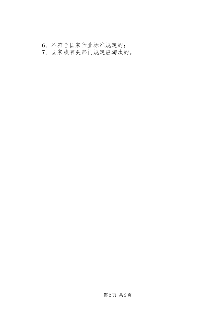 2023年人员识别卡领取管理制度.docx_第2页