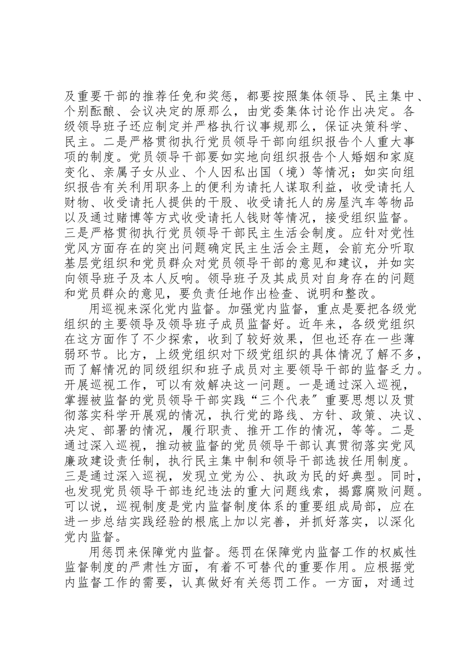 2023年党内监督先进性思考.docx_第2页