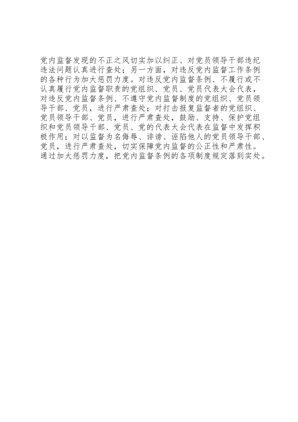 2023年党内监督先进性思考.docx_第3页