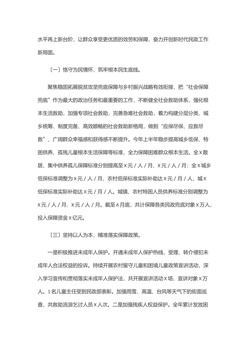 2023年上半年工作总结和下半年工作计划（民政部门）范文.docx_第2页