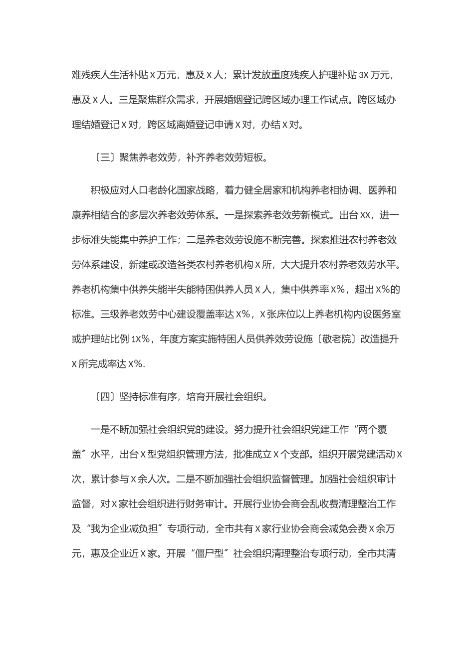 2023年上半年工作总结和下半年工作计划（民政部门）范文.docx_第3页