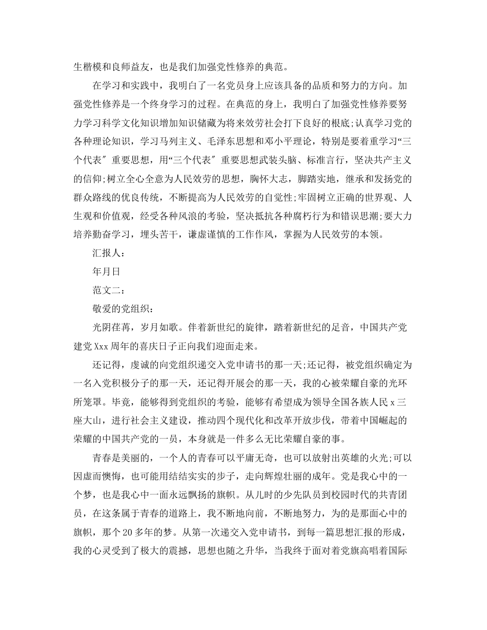 2023年5月教师党员思想汇报.docx_第2页