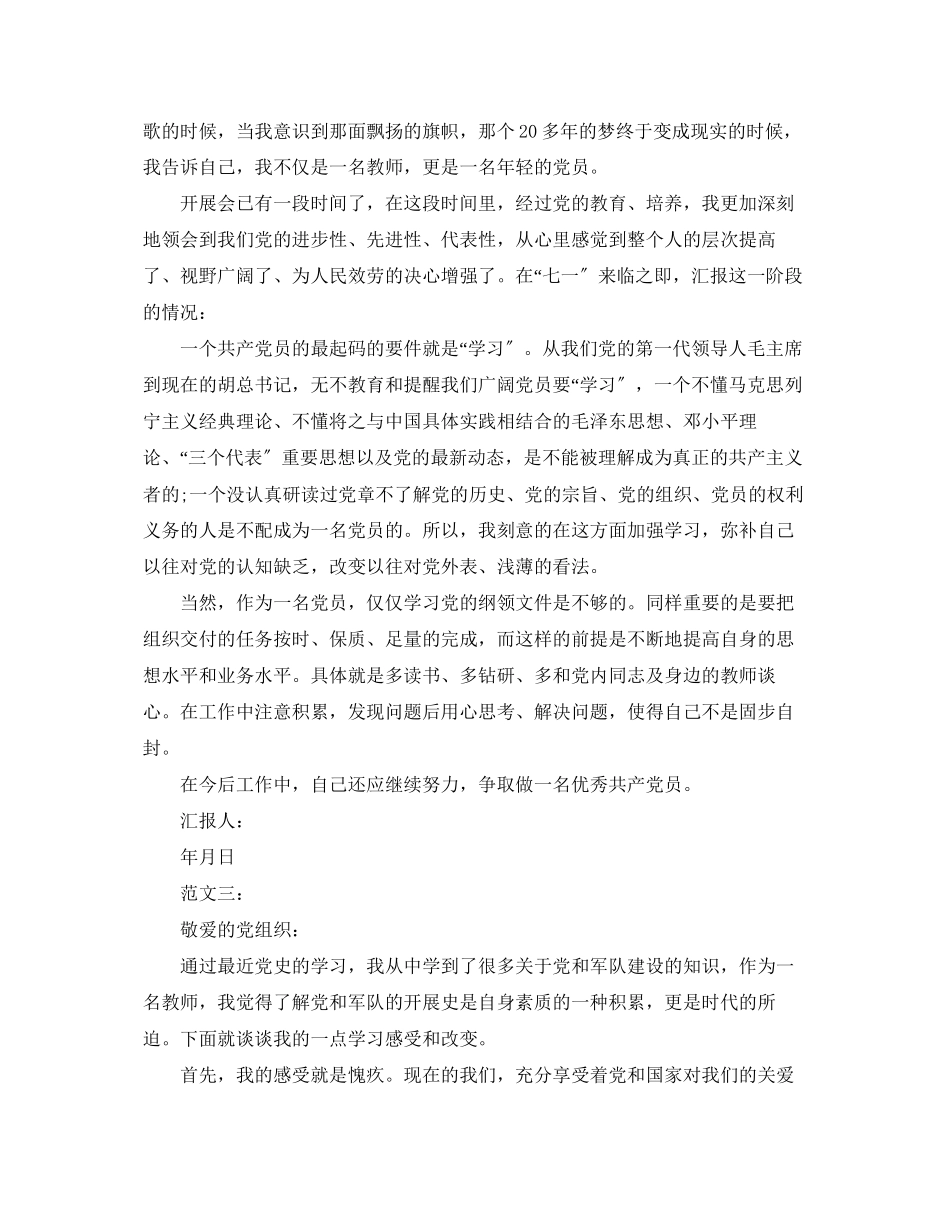 2023年5月教师党员思想汇报.docx_第3页