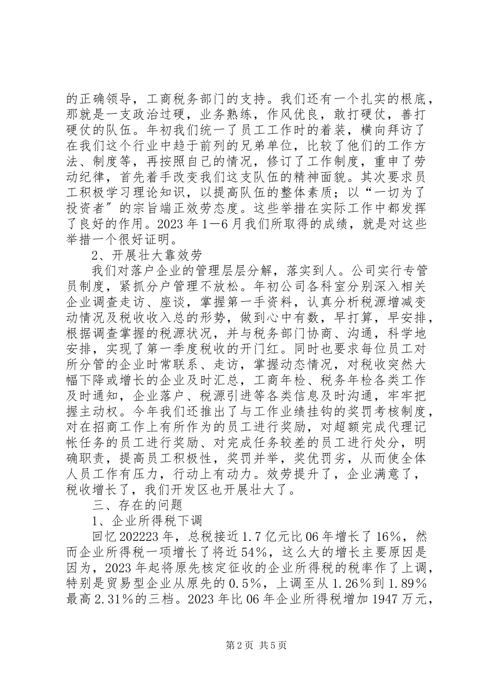 2023年开发区公司上半年工作总结和下半年安排上半年工作总结下半年工作计划新编.docx_第2页