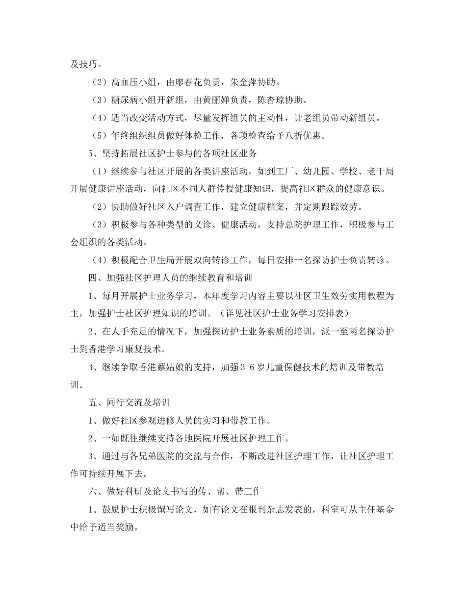 2023年社区护理工作计划.docx_第3页