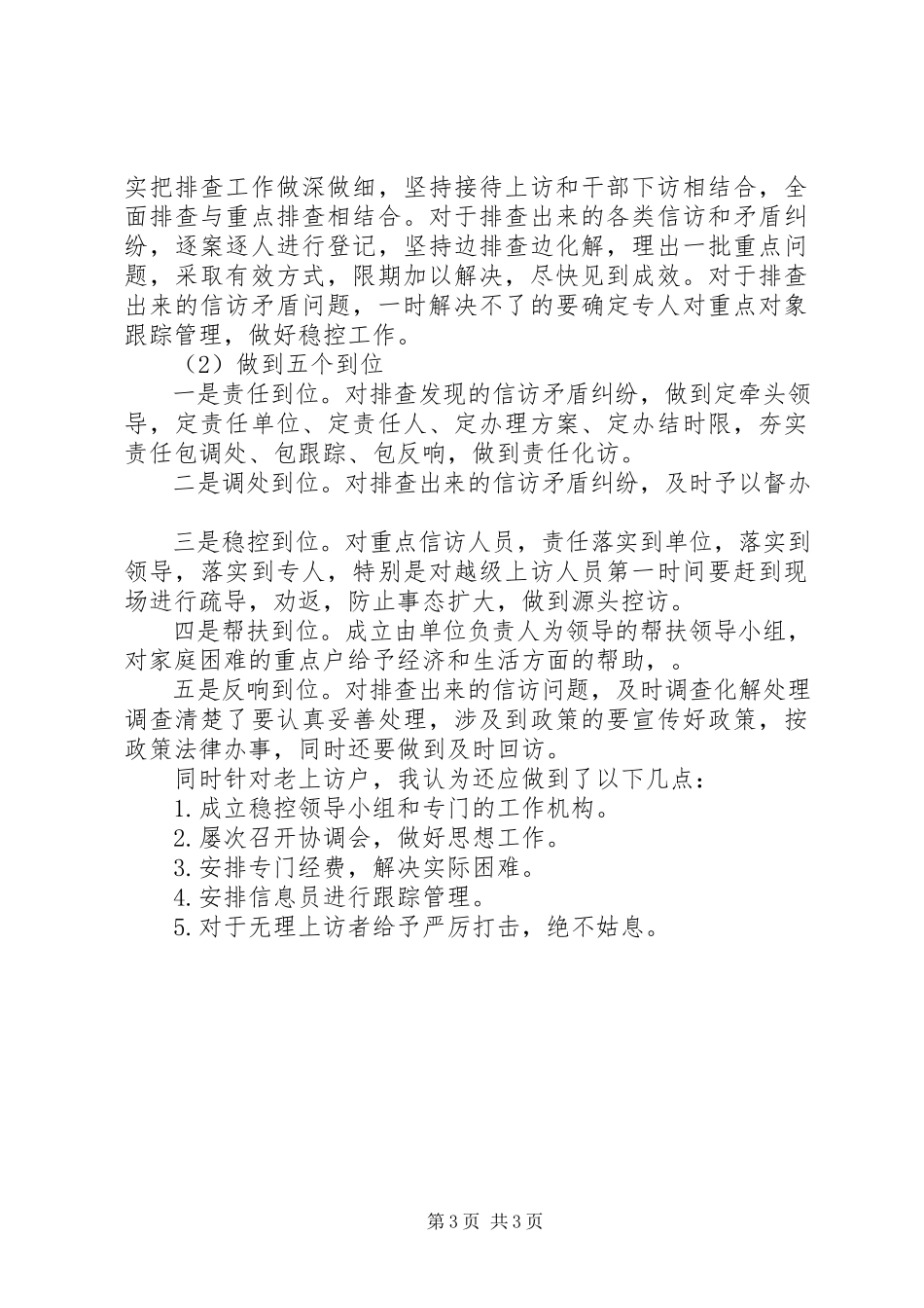 2023年基层反映当前农村基层信访突出问题的成因及对策.docx_第3页