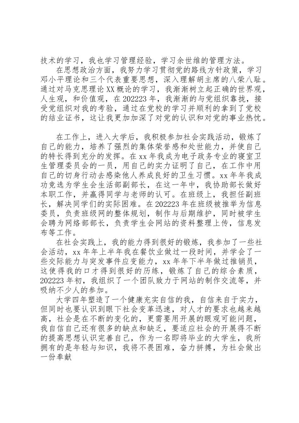 2023年电子政务专业自我鉴定新编.docx_第2页