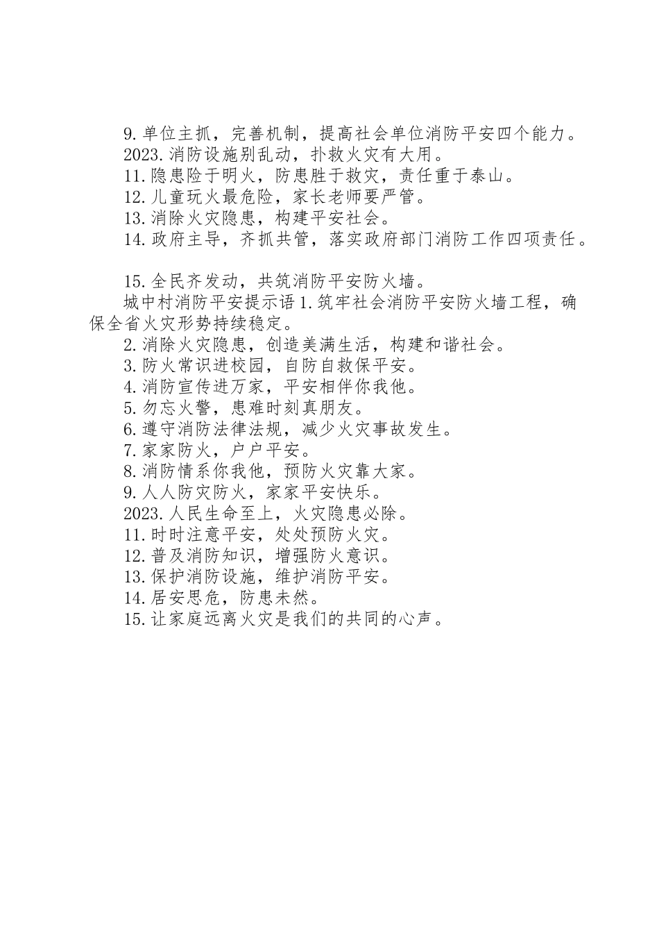 2023年城中村消防安全标语.docx_第2页