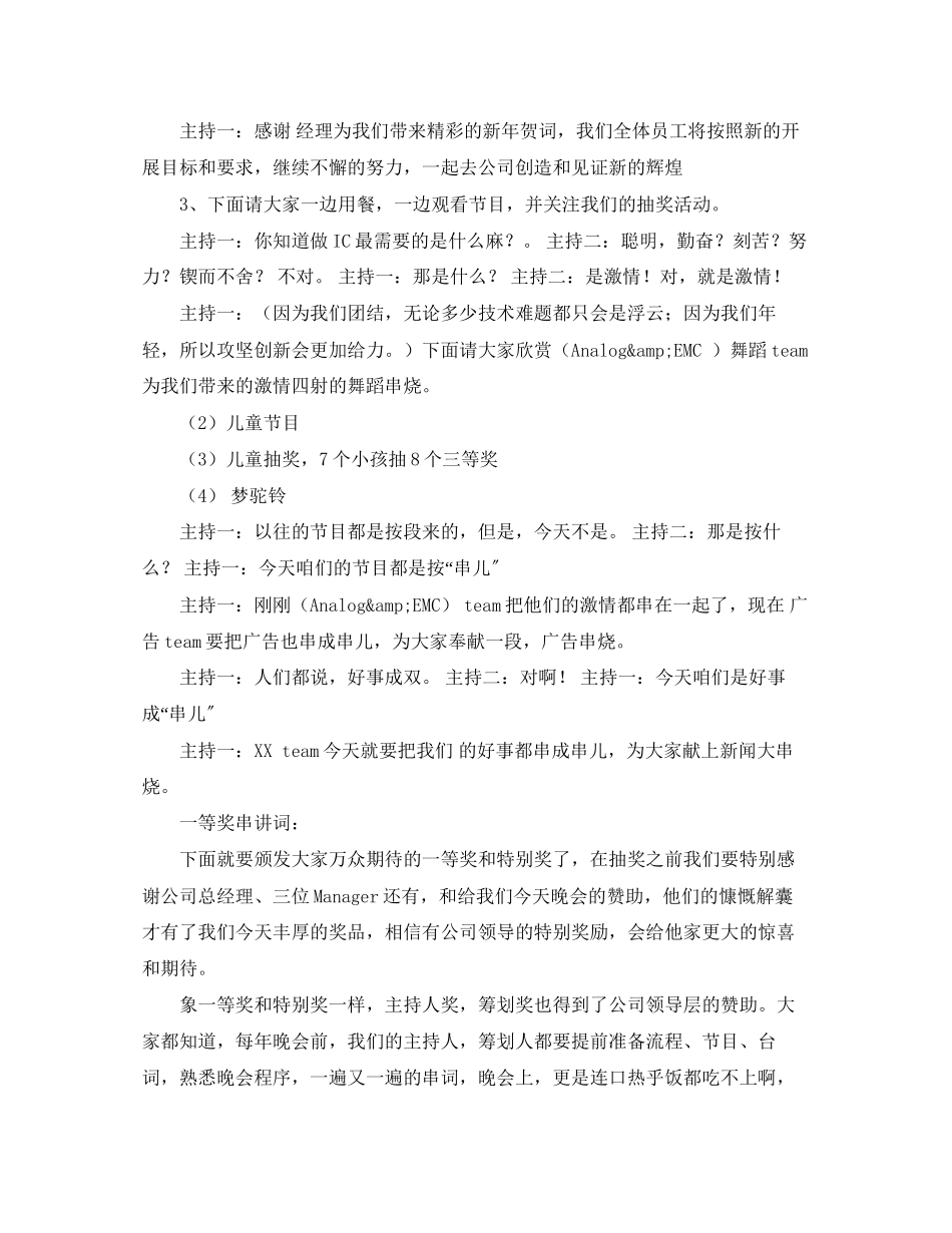 2023年公司新晚会的主持词集锦.docx_第2页