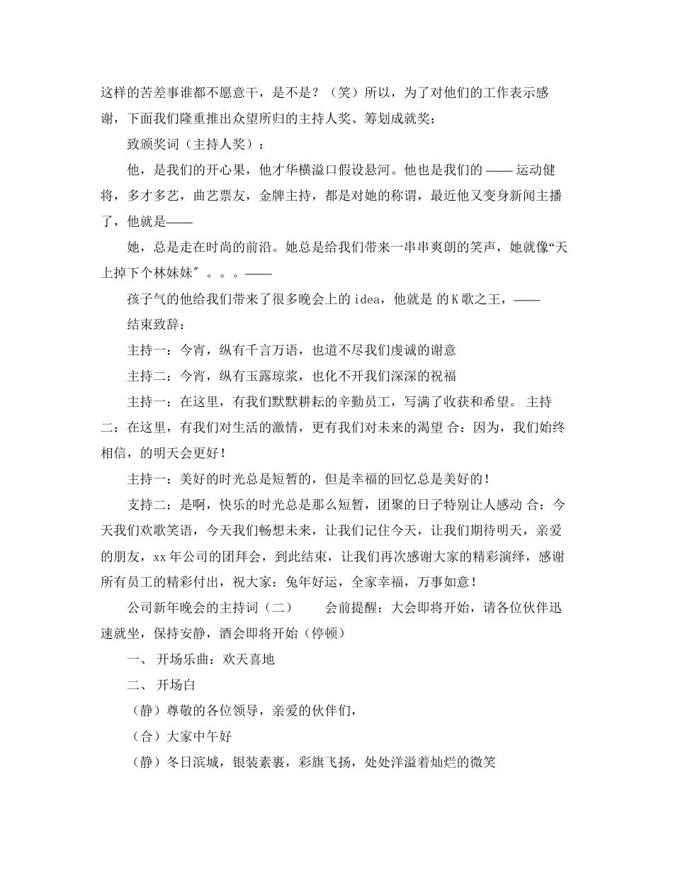 2023年公司新晚会的主持词集锦.docx_第3页
