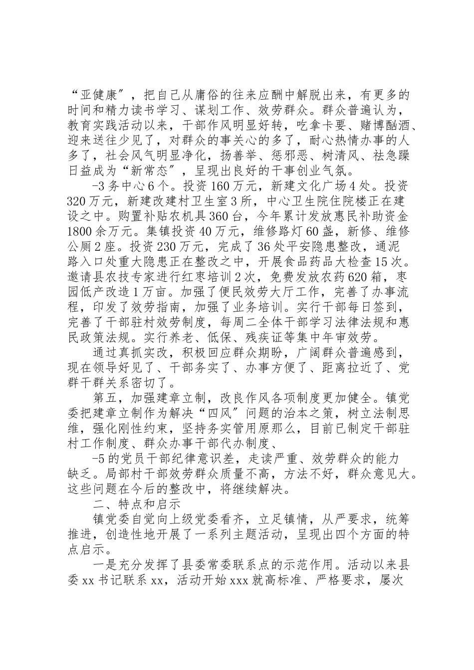 2023年乡镇党的群众路线教育实践活动总结大会上的致辞.doc_第2页