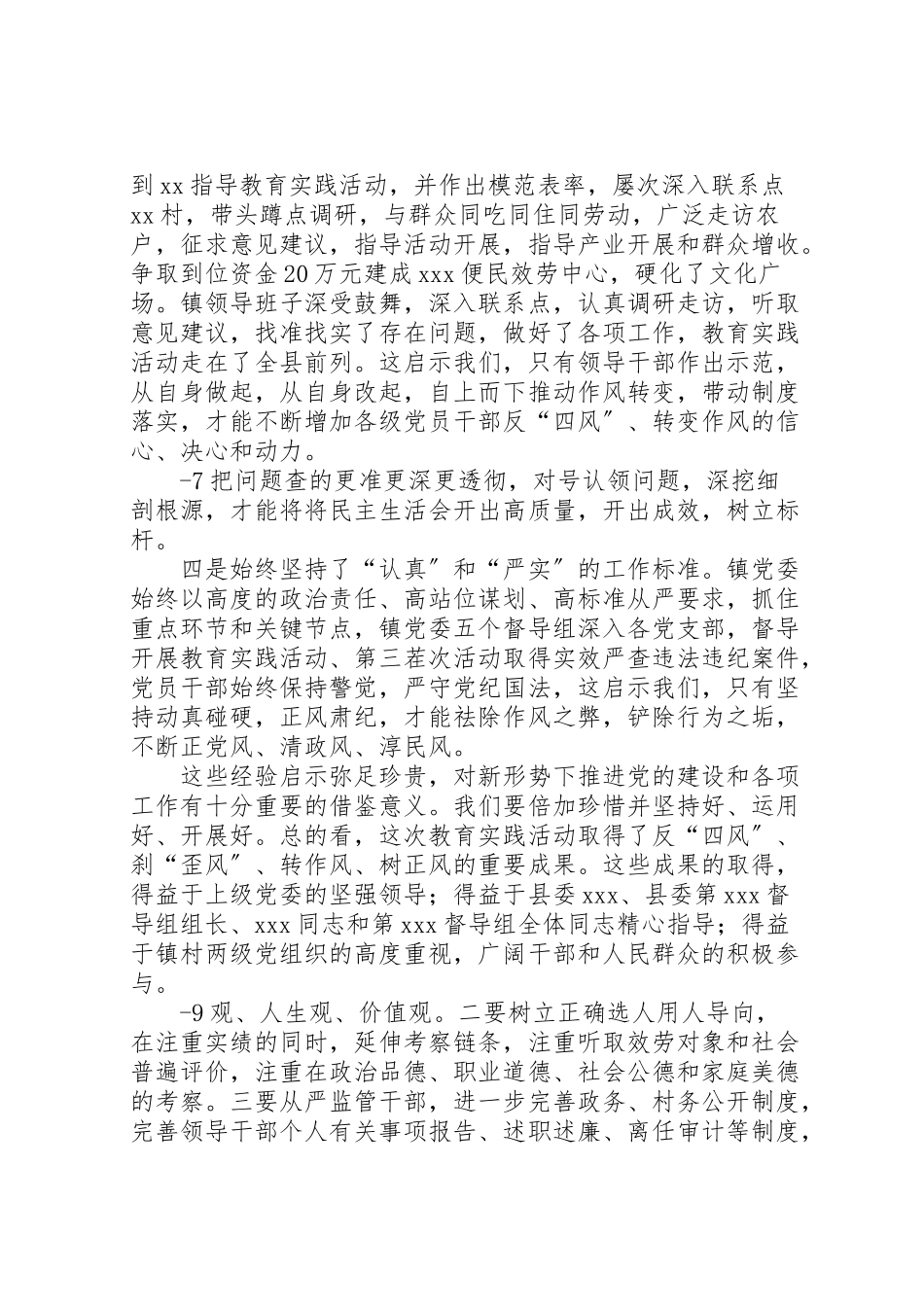 2023年乡镇党的群众路线教育实践活动总结大会上的致辞.doc_第3页