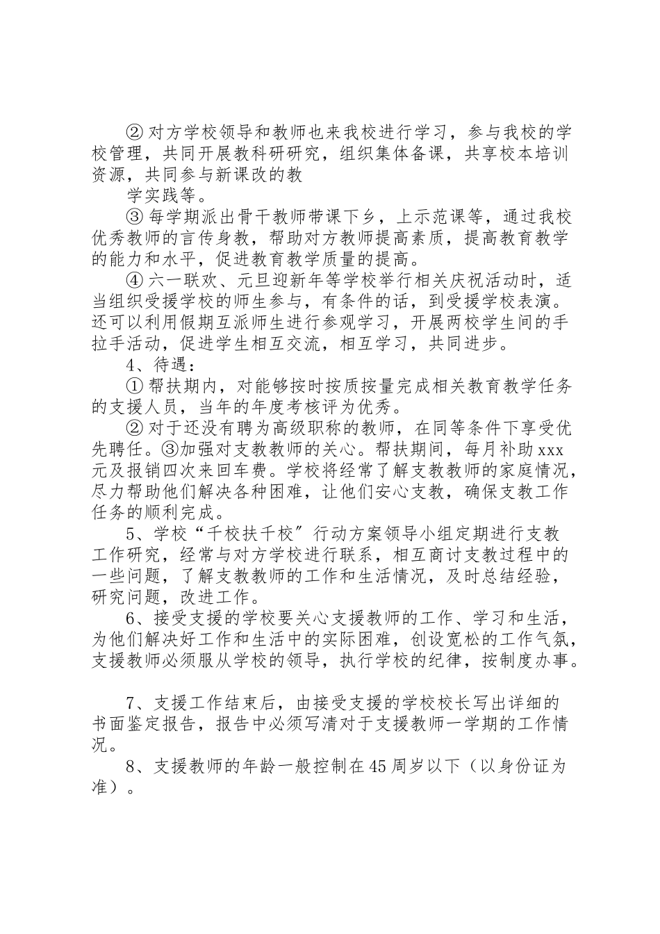 2023年实施千校扶千校方案.doc_第2页