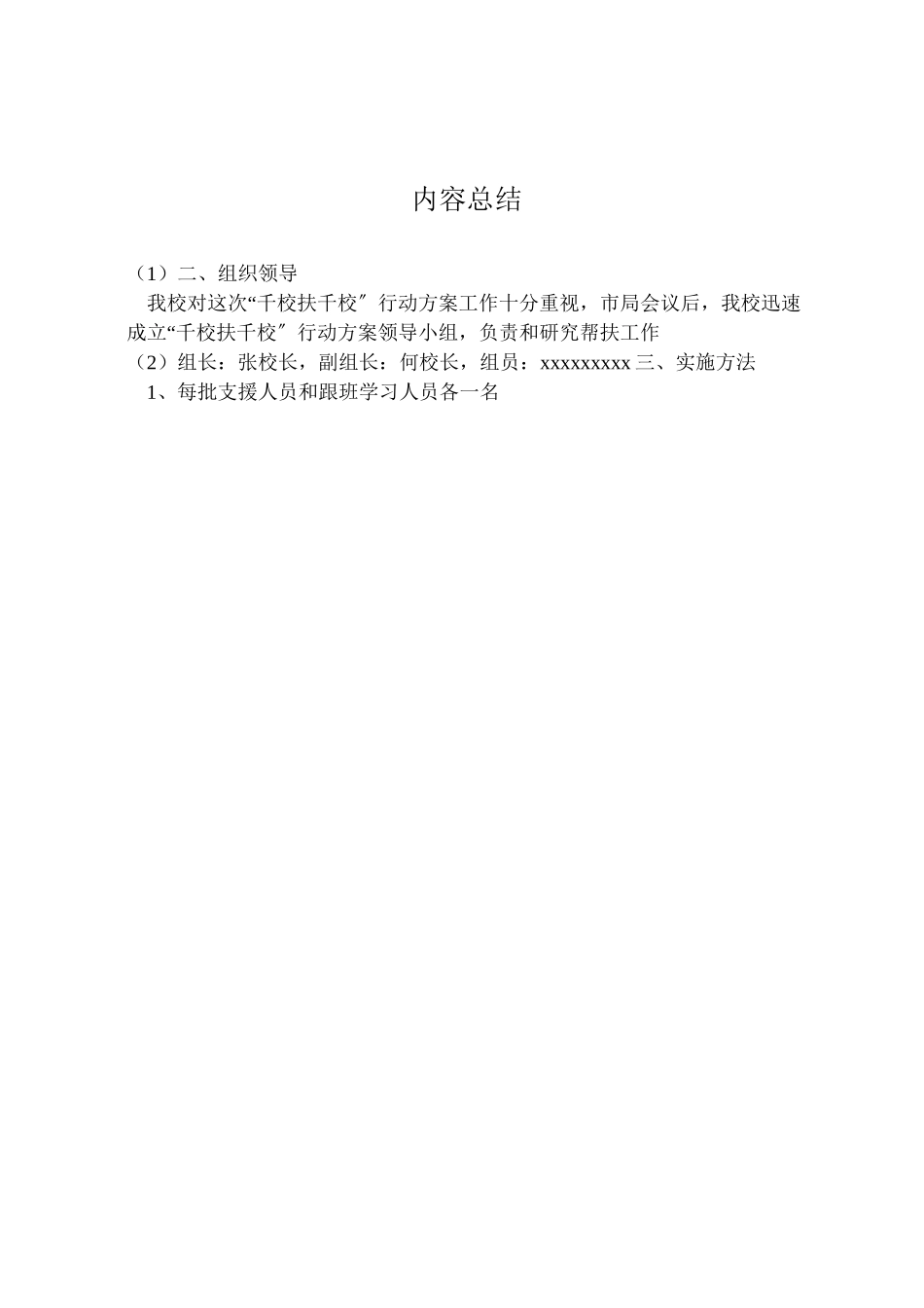 2023年实施千校扶千校方案.doc_第3页