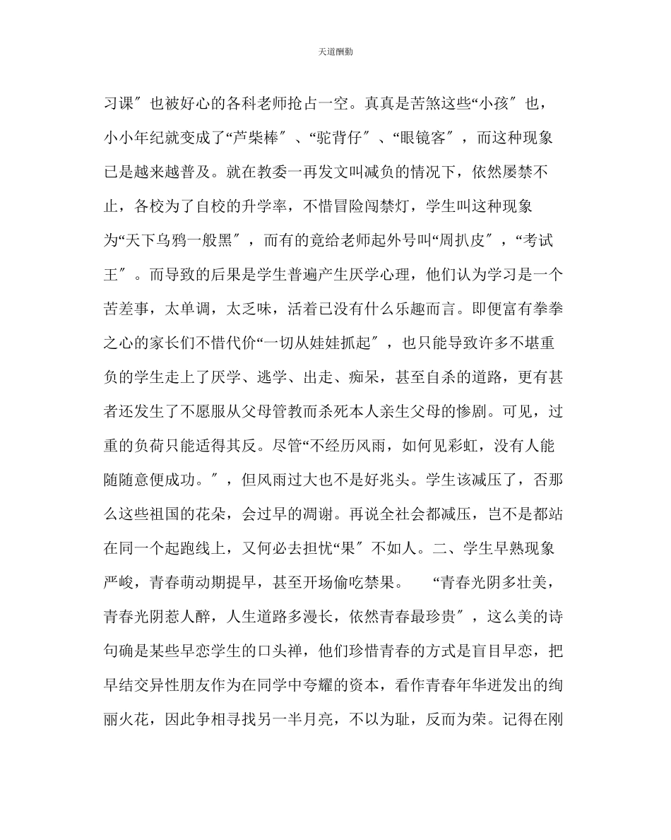 2023年政教处影响中学生心理健康的四大毒瘤.docx_第2页