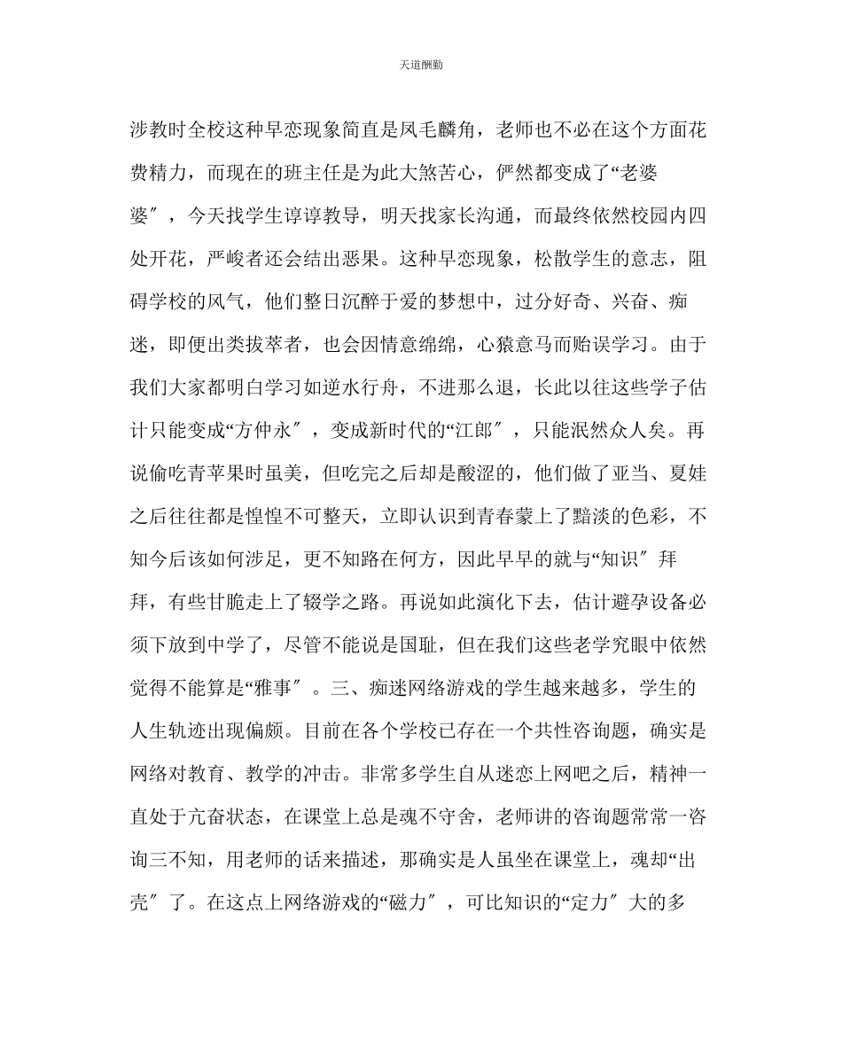 2023年政教处影响中学生心理健康的四大毒瘤.docx_第3页