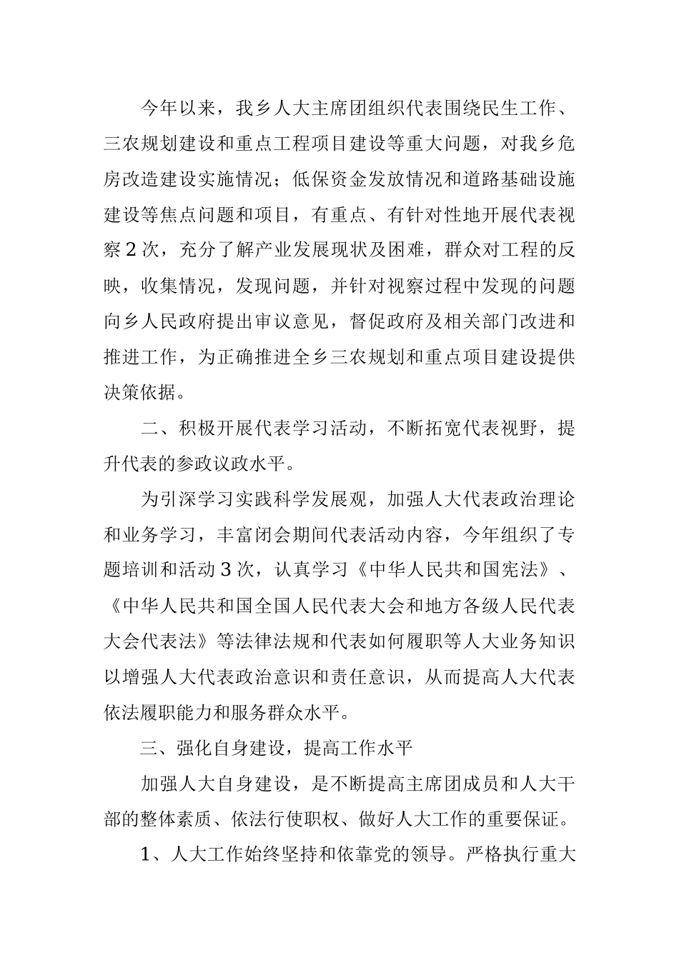 2017年乡镇人大工作总结.docx_第3页