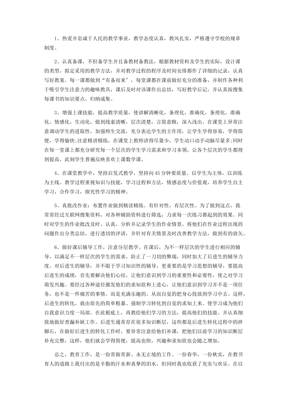 2023年四级语文教师个人工作总结范本.docx_第3页