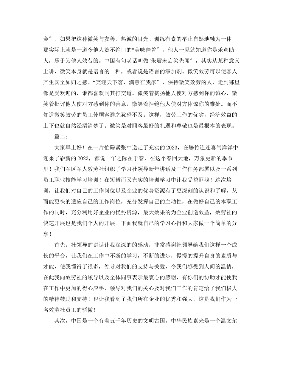 2023年服务的演讲稿范文五篇.docx_第2页