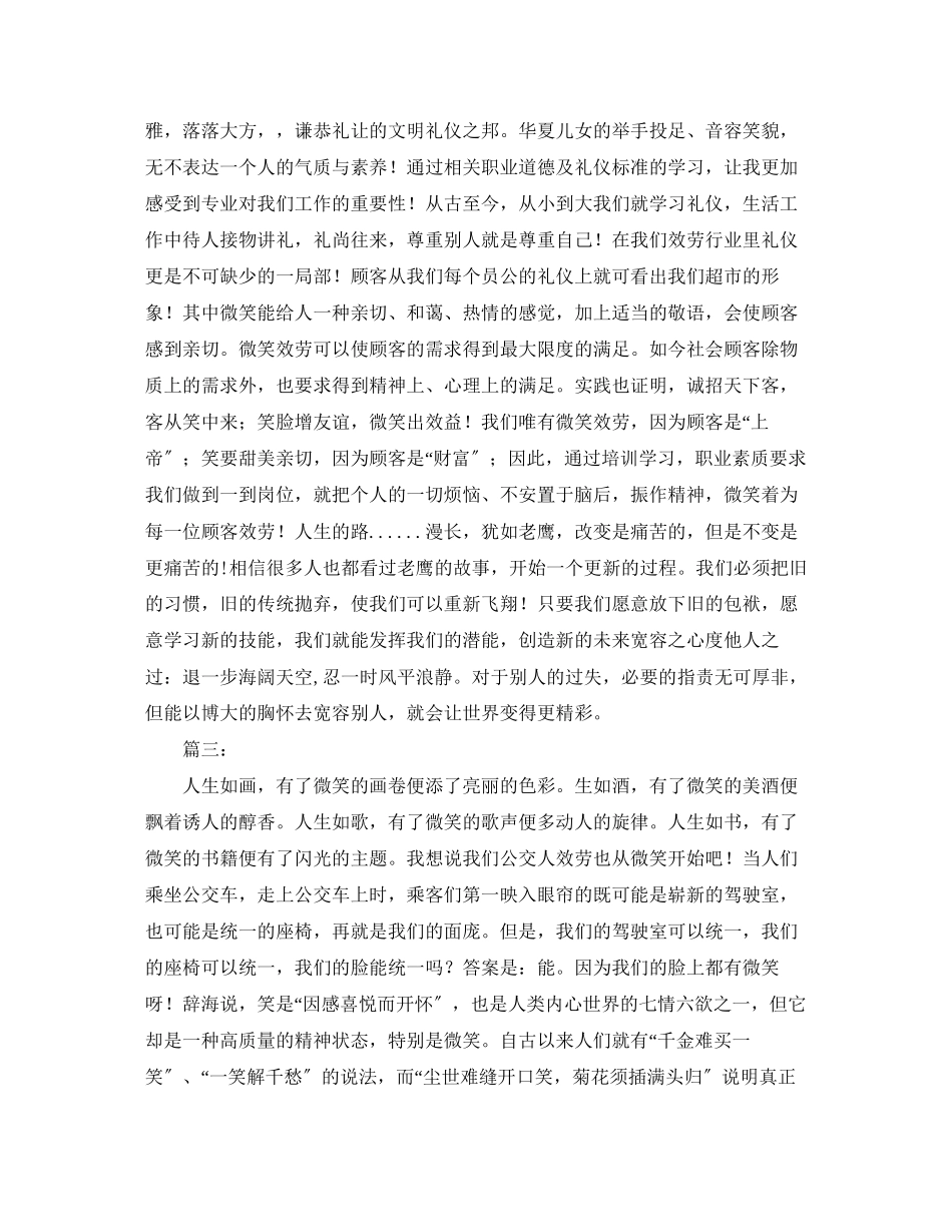 2023年服务的演讲稿范文五篇.docx_第3页