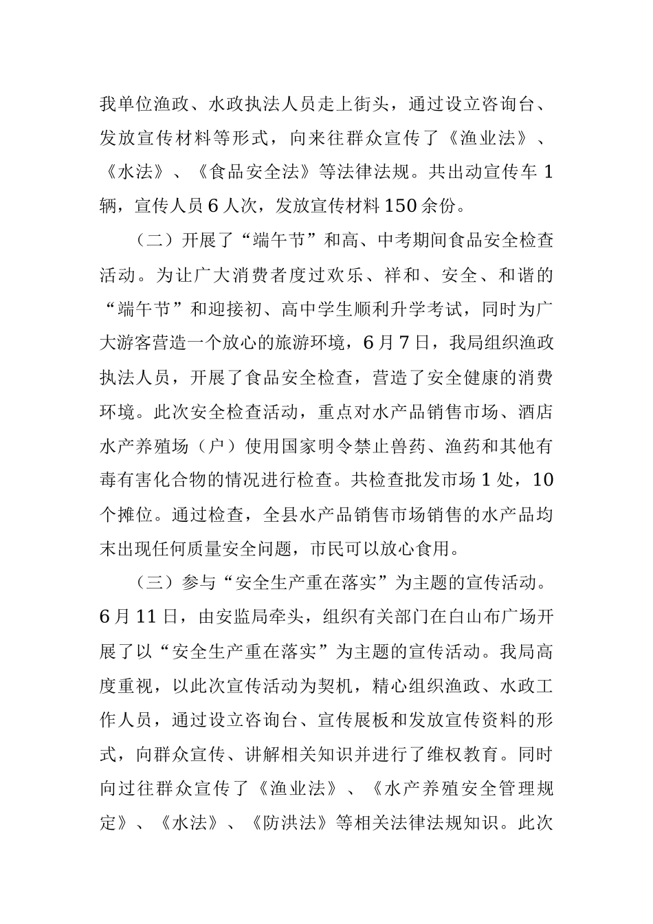2011年布尔津县渔业安全生产活动总结.docx_第2页
