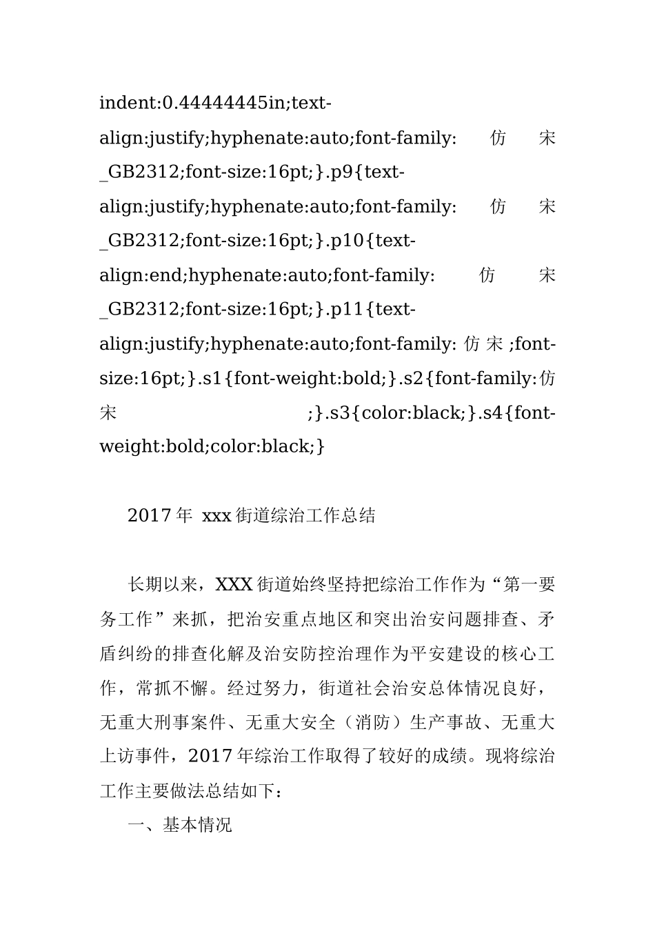 2017年 xxx街道综治工作总结.docx_第2页