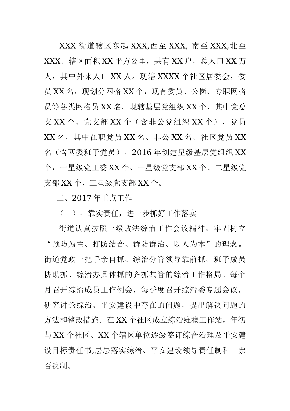 2017年 xxx街道综治工作总结.docx_第3页