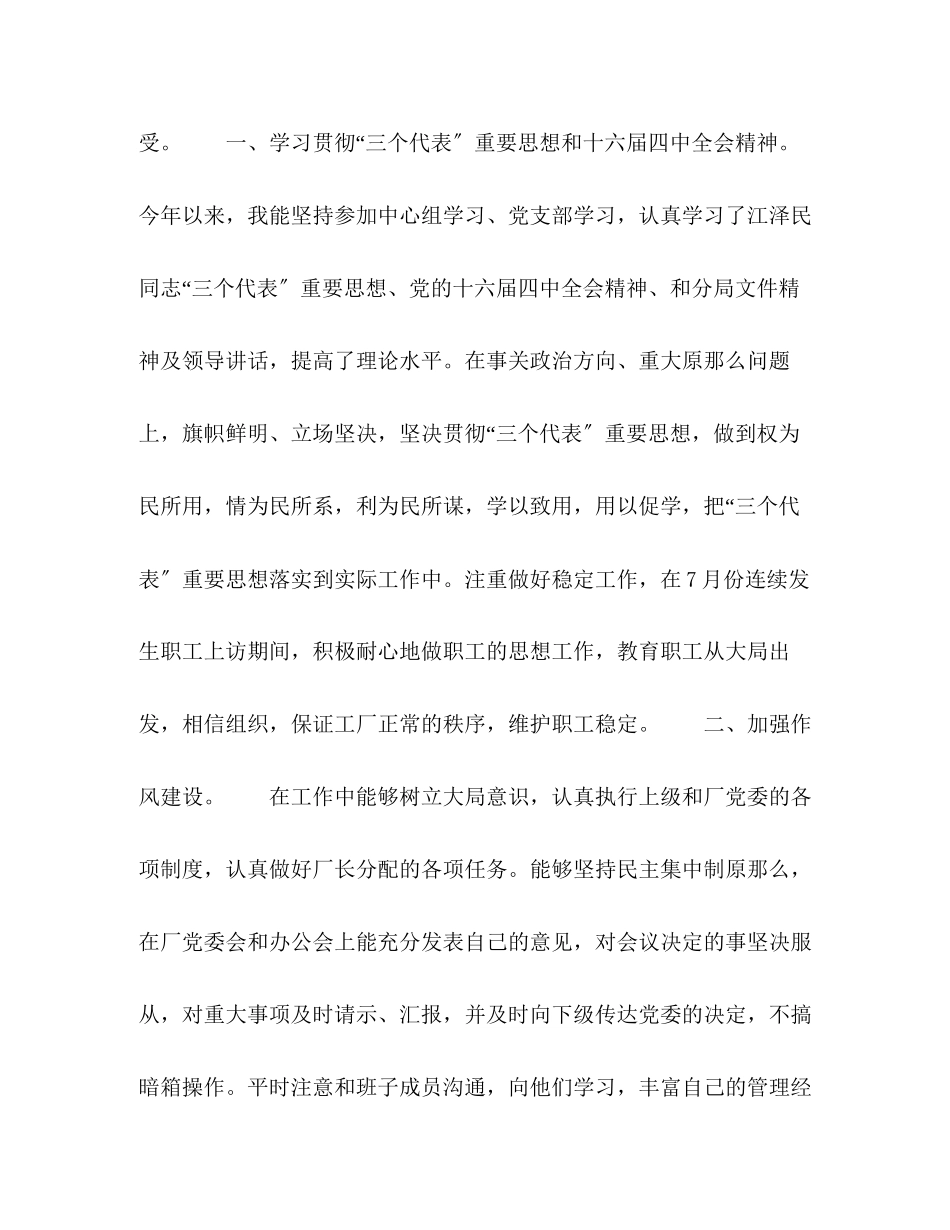 2023年某工厂民主生活会发言提纲2.docx_第2页