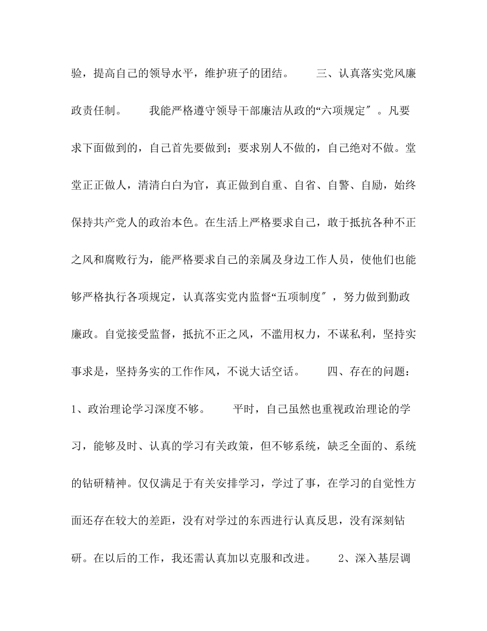 2023年某工厂民主生活会发言提纲2.docx_第3页