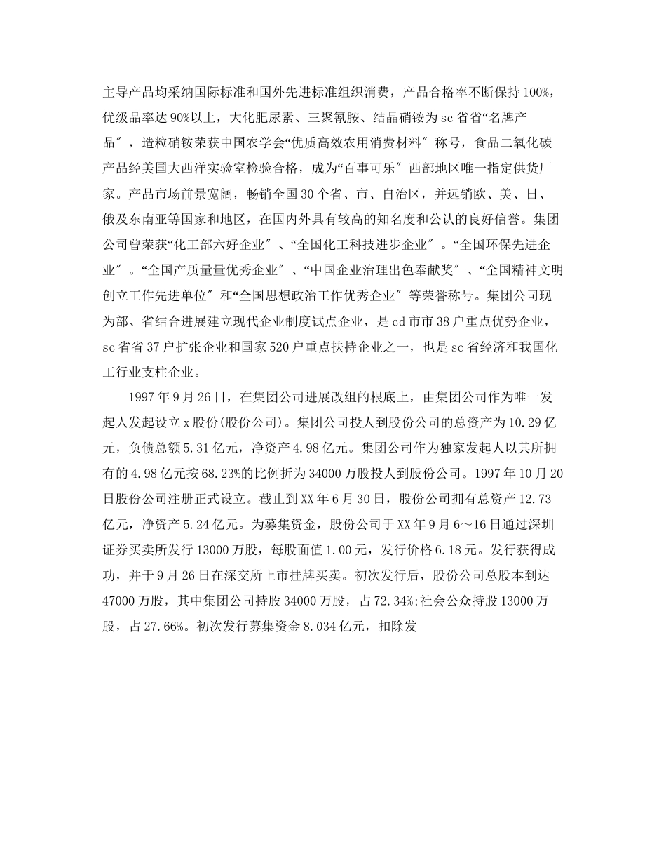 2023年化工股份公司市场营销策划书范文.docx_第2页