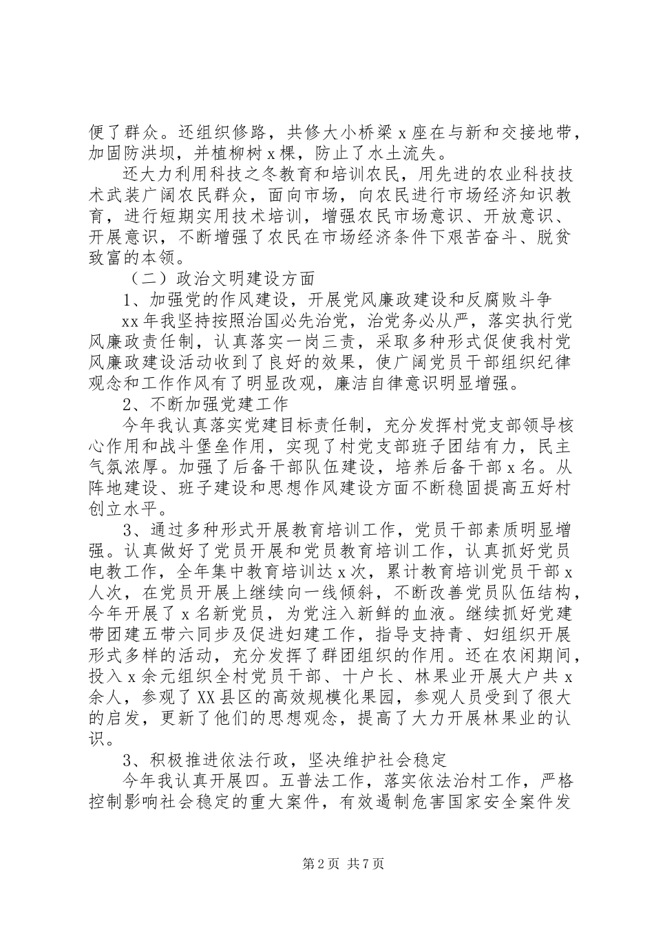 2023年支部书记上半年工作总结支部书记工作小结.docx_第2页