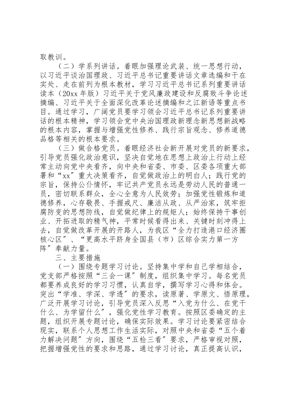 2023年公共资源交易中心党支部两学一做学习实施方案.doc_第2页
