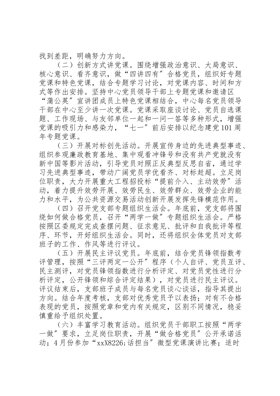 2023年公共资源交易中心党支部两学一做学习实施方案.doc_第3页