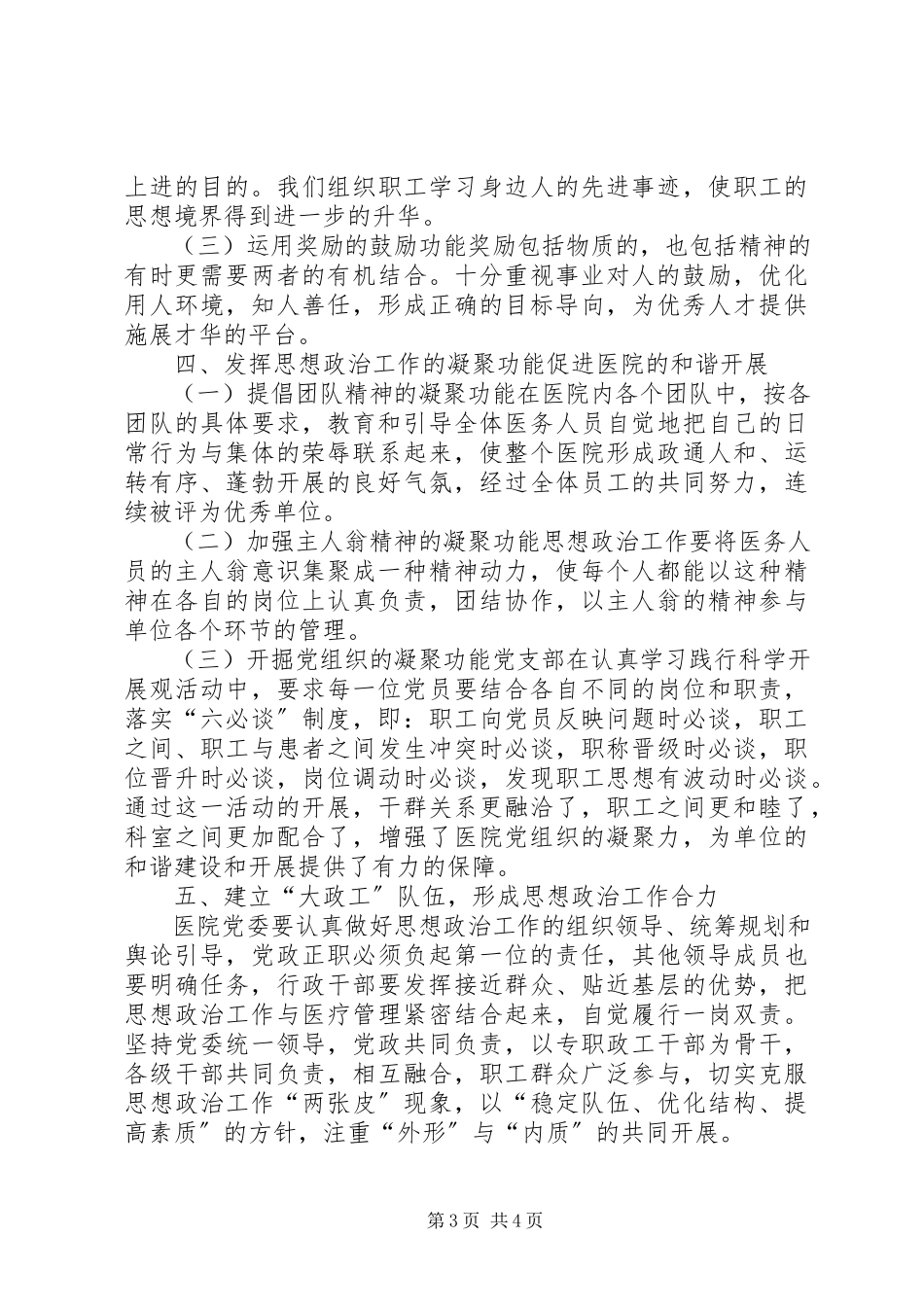 2023年革新适合医院特色的思政工作方法.docx_第3页