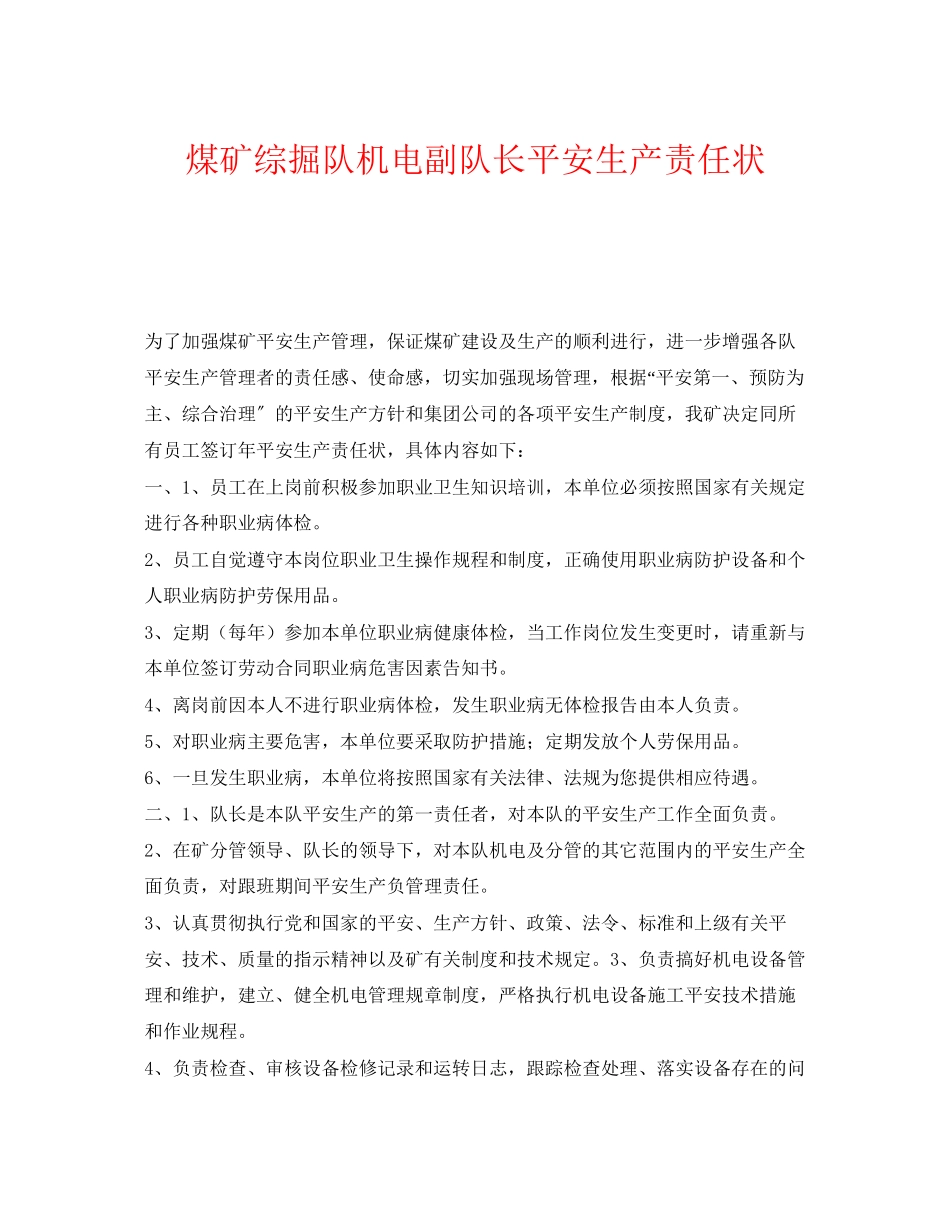 2023年《安全管理文档》之煤矿综掘队机电副队长安全生产责任状.docx_第1页