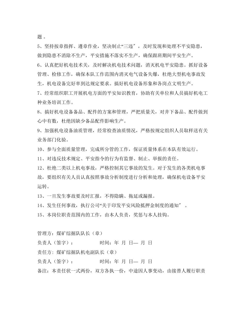 2023年《安全管理文档》之煤矿综掘队机电副队长安全生产责任状.docx_第2页