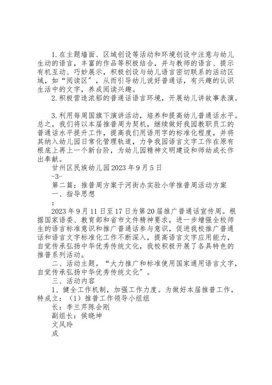 2023年推普周方案.doc_第2页