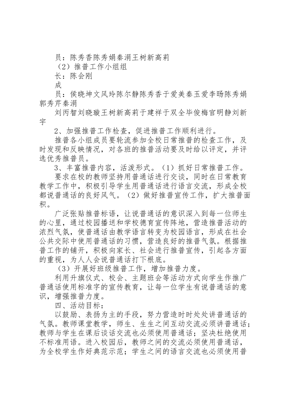 2023年推普周方案.doc_第3页