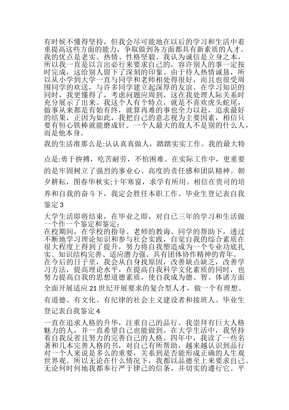 2023年毕业生登记表的个人自我鉴定简短多篇.doc_第2页