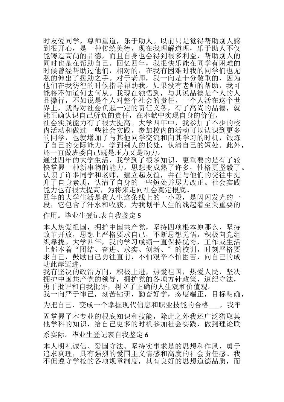 2023年毕业生登记表的个人自我鉴定简短多篇.doc_第3页