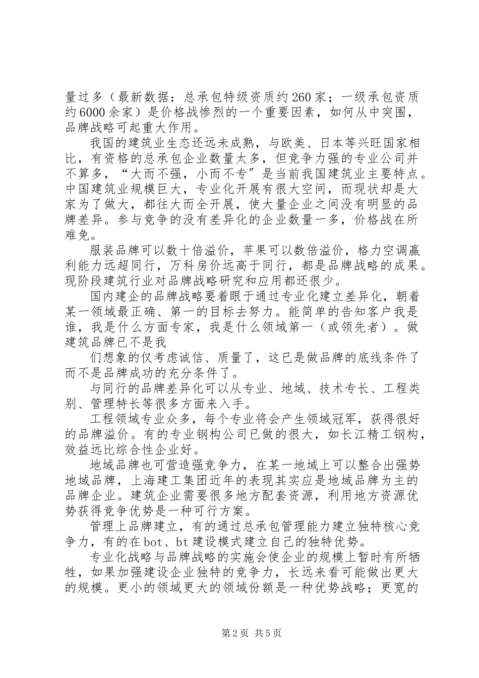 2023年医药企业的人才战略转型思考.docx_第2页