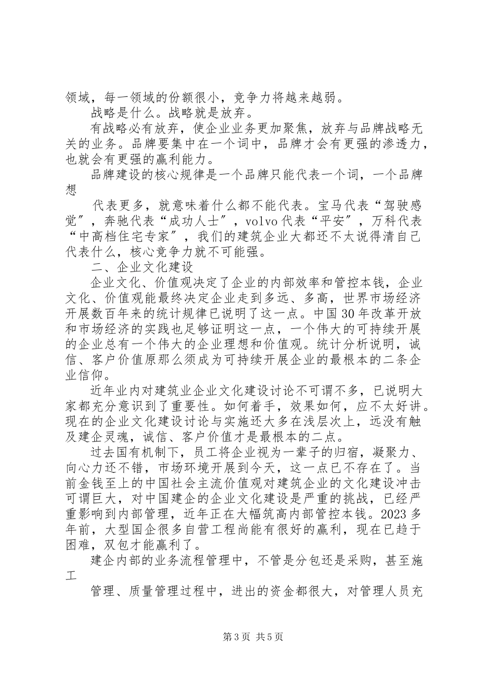 2023年医药企业的人才战略转型思考.docx_第3页
