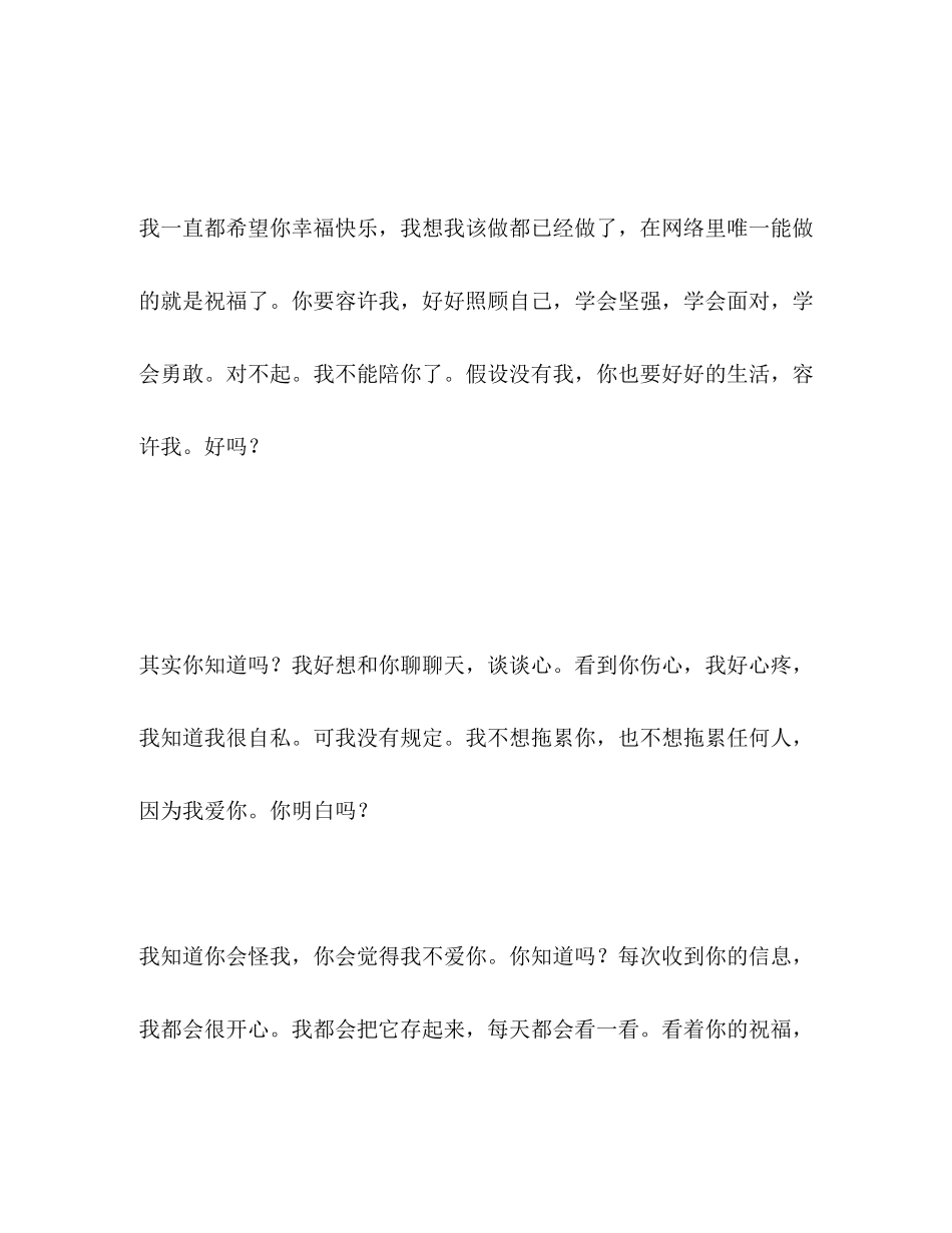 2023年有一种爱叫做‘成全’.docx_第2页