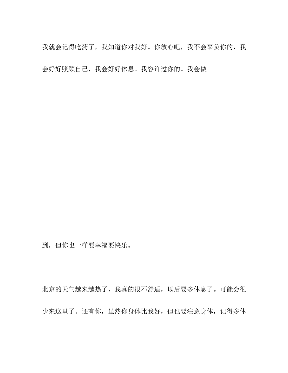 2023年有一种爱叫做‘成全’.docx_第3页