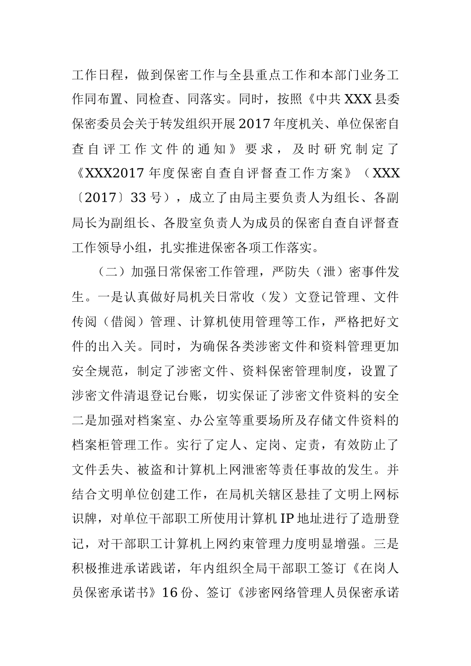2017年保密工作总结及2018年工作思路措施.docx_第3页