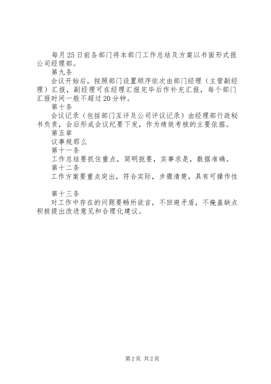2023年工作汇报会制度.docx_第2页