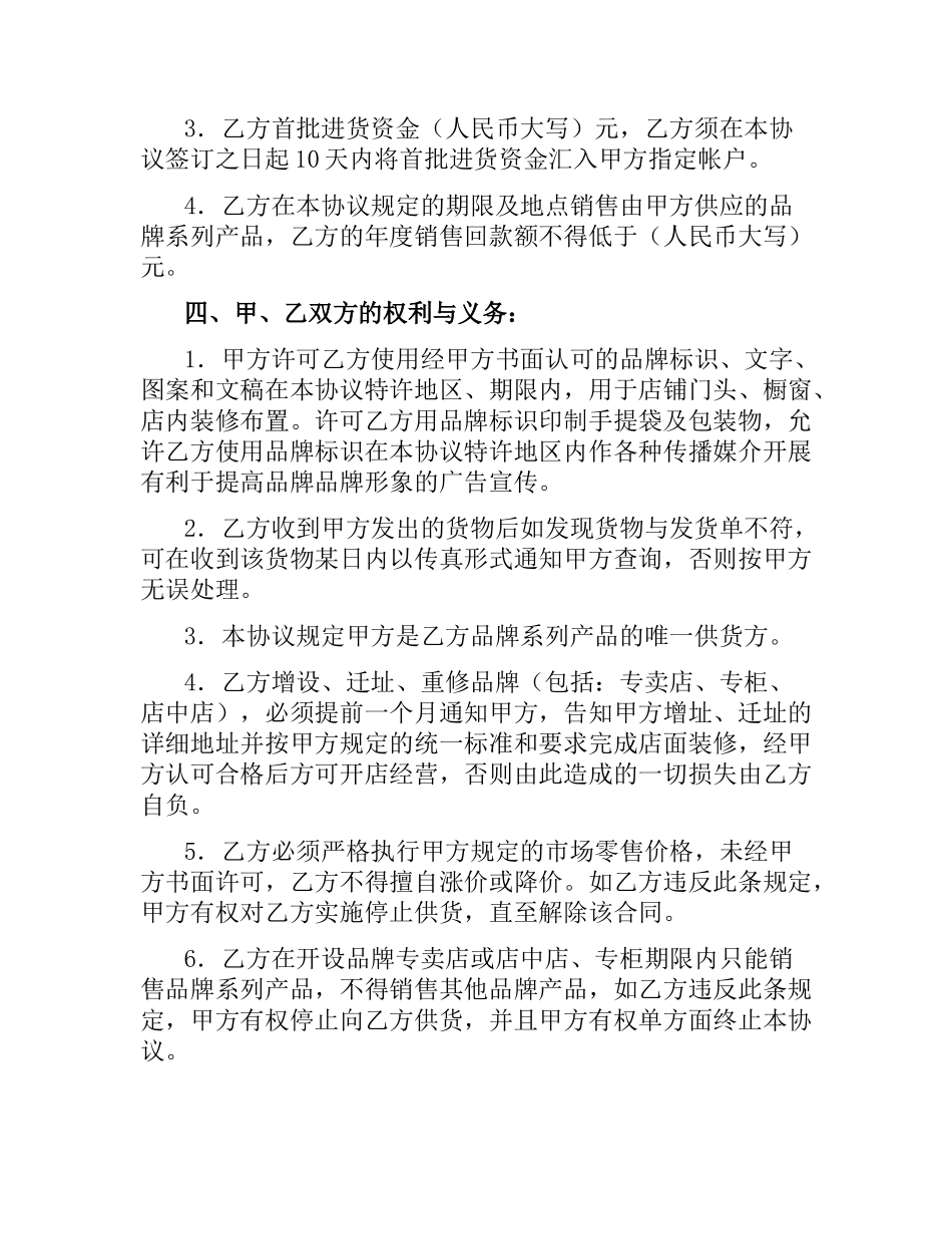 品牌特许经营协议(样式二).docx_第2页